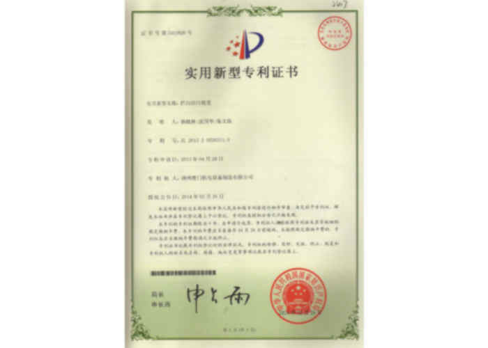 實用新型專利證書（攔污清污裝置）